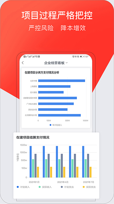 红圈CRMPlus V6.9.1 安卓版截图3
