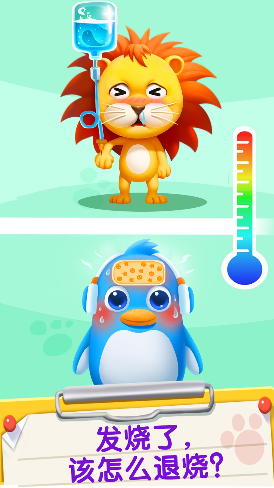 宝宝医院游戏 V9.89.99.00 安卓版截图2