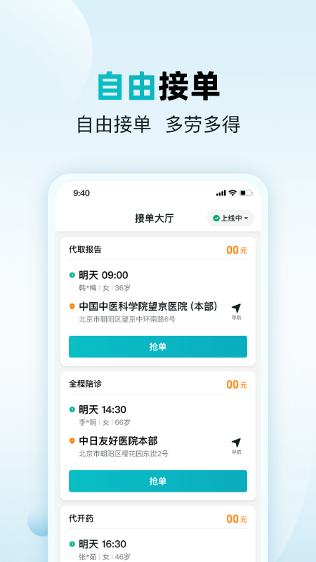 杏林助手