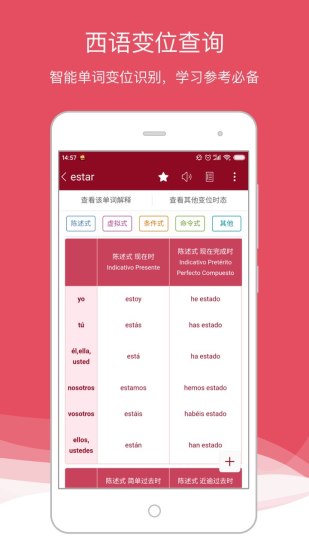 西语助手 V25.10.2 安卓版截图2