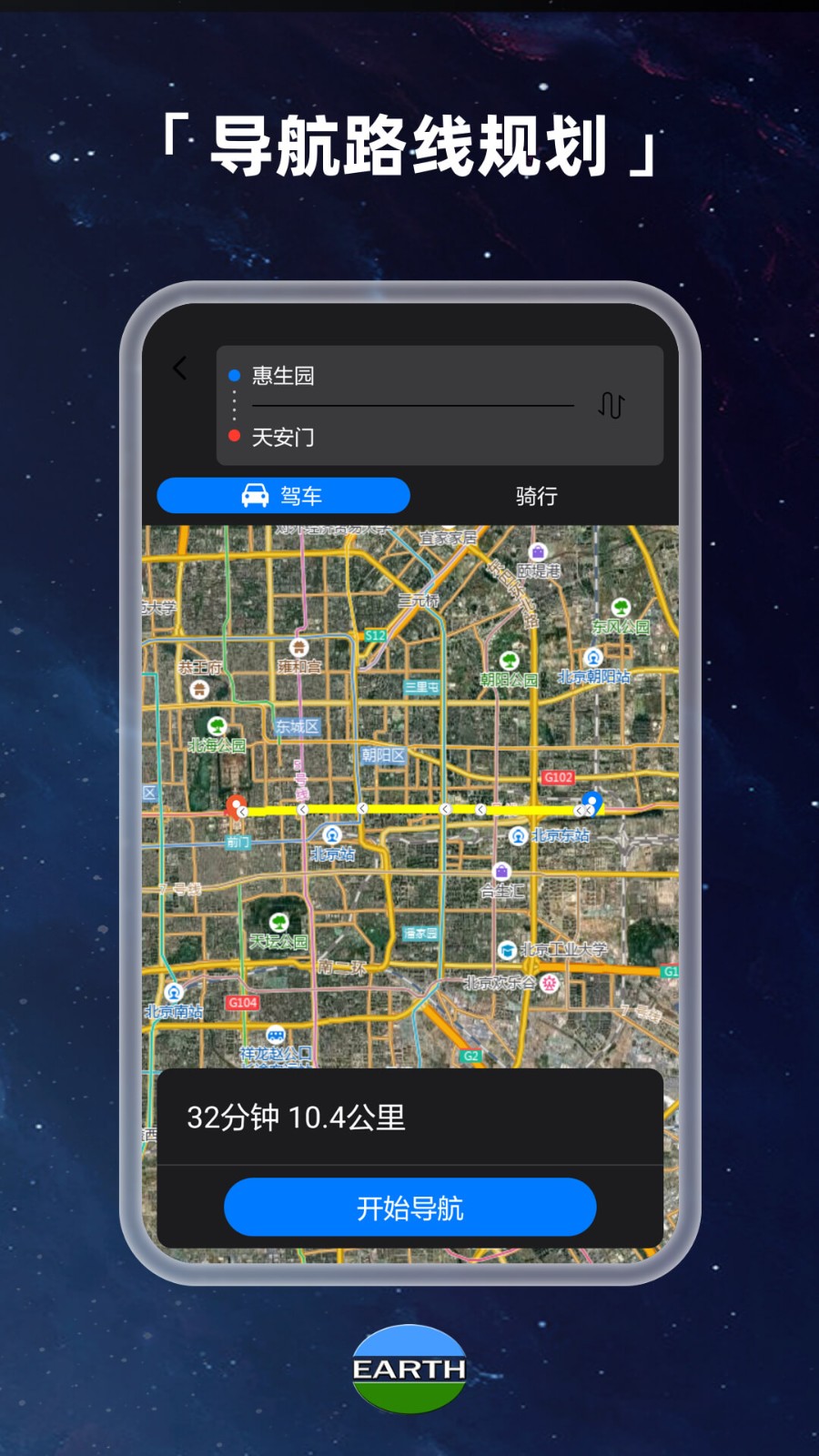 earth地球 V4.3.8 安卓最新版截图1