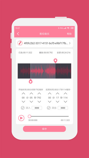 音乐剪辑大师手机版 V7.0.5 安卓版截图3
