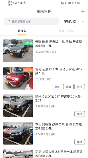 蜜蜂买卖车 V2.0.9 安卓版截图2