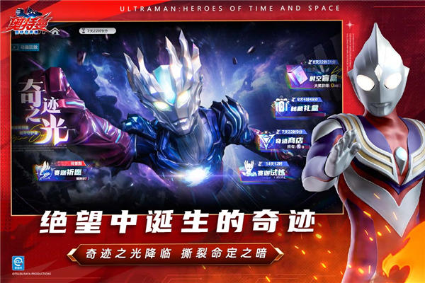 奥特曼超时空英雄4399版 V1.1.0 安卓版截图4