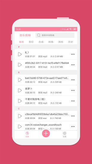 音乐剪辑大师手机版 V7.0.5 安卓版截图1
