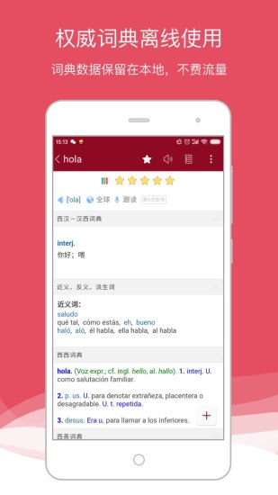 西语助手 V25.10.2 安卓版截图1
