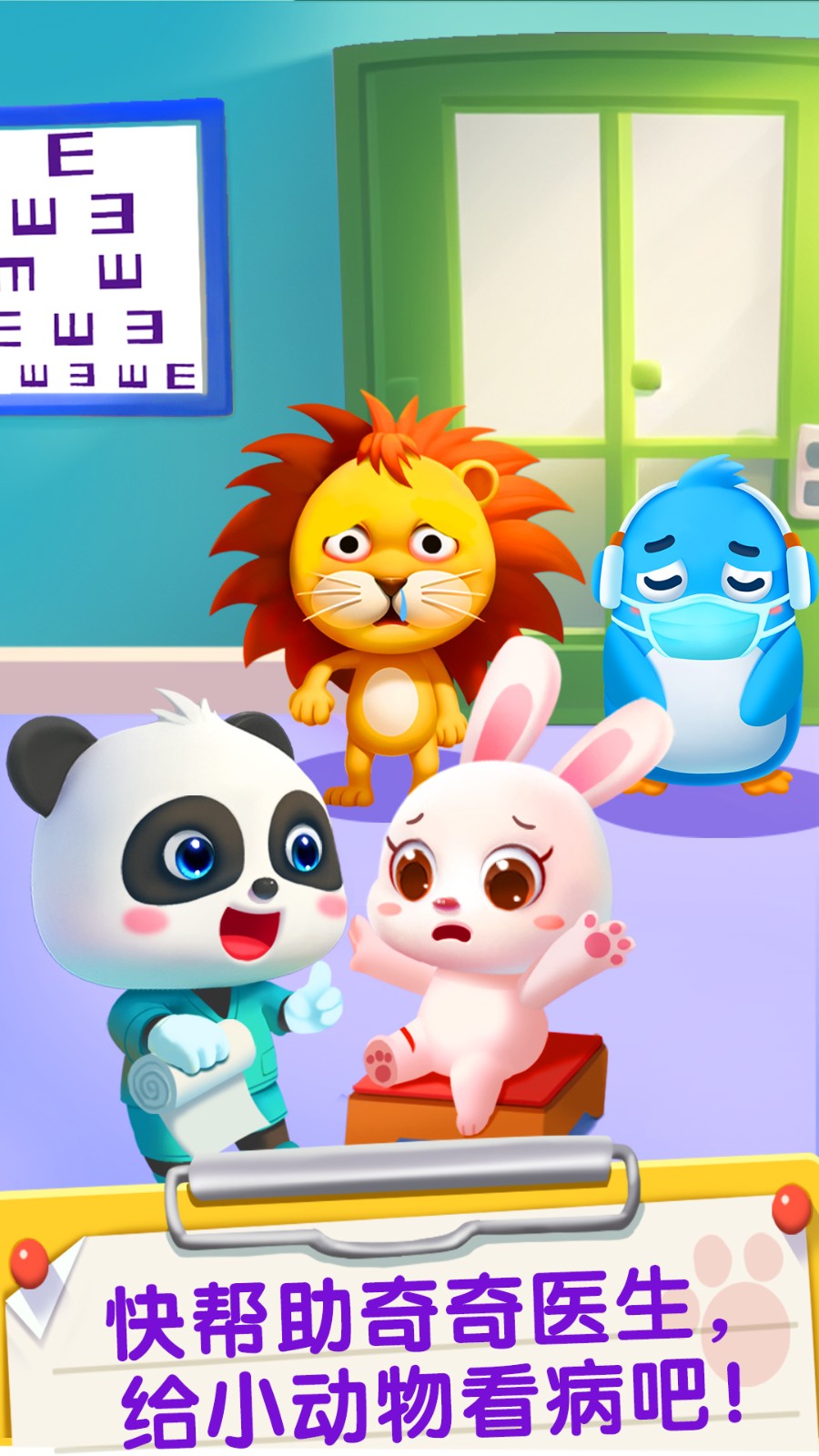 宝宝医院游戏 V9.89.99.00 安卓版截图3