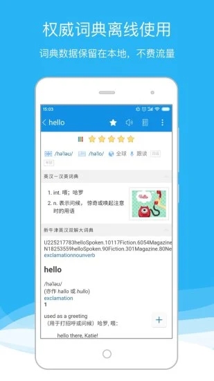 欧路词典 V25.10.2 安卓版截图1