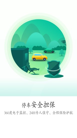 小强停车 V7.2.7 安卓版截图4