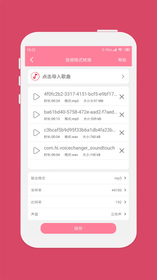 音乐剪辑大师手机版 V7.0.5 安卓版截图5