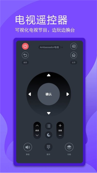 万能电视遥控器APP V1.2.5 安卓版截图1
