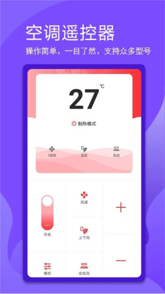 万能电视遥控器APP V1.2.5 安卓版截图2