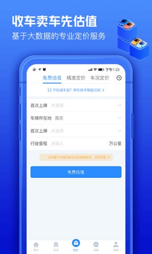 车300专业版 V3.3.6.1 安卓版截图3