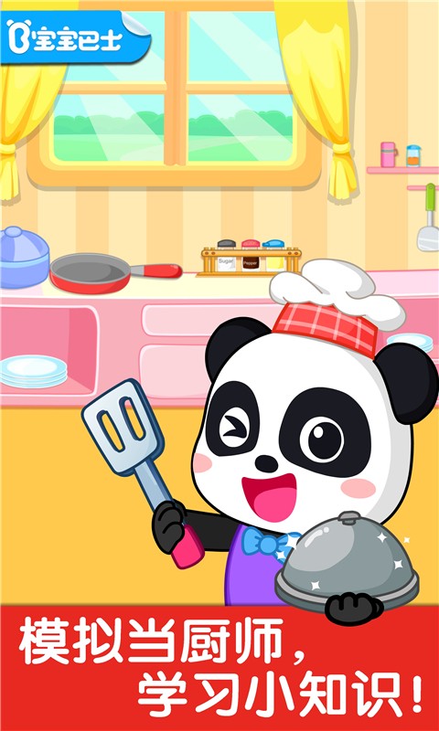 宝宝小厨房游戏 V9.89.99.00 安卓版截图5