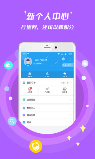 114票务网手机客户端 V9.0.8 安卓版截图4