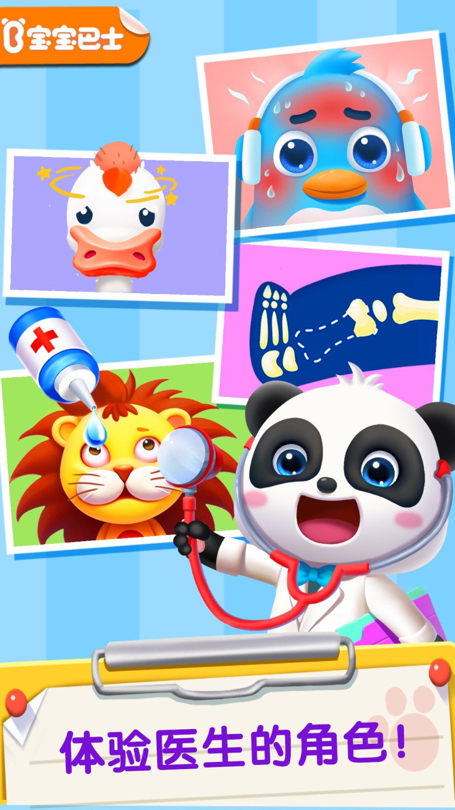 宝宝医院游戏 V9.89.99.00 安卓版截图5