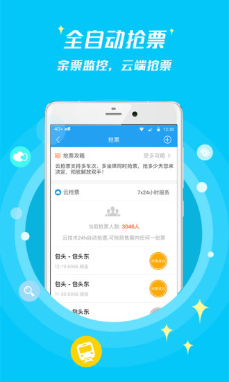 114票务网手机客户端 V9.0.8 安卓版截图2
