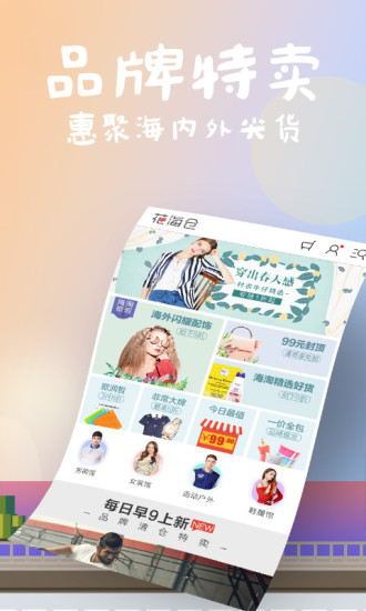 花海仓软件 V9.13.0 安卓版截图2