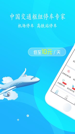 小强停车 V7.2.7 安卓版截图1