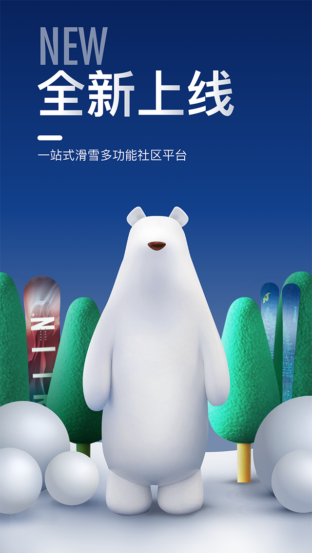 GOSKI去滑雪APP V4.5.15 安卓版截图1