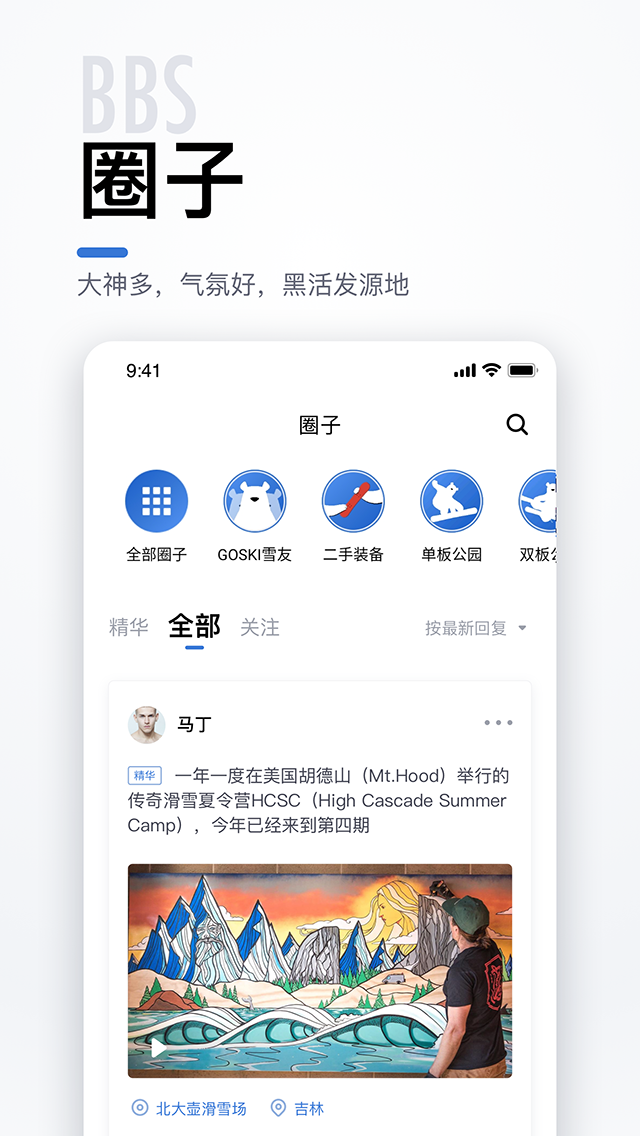 GOSKI去滑雪APP V4.5.15 安卓版截图4