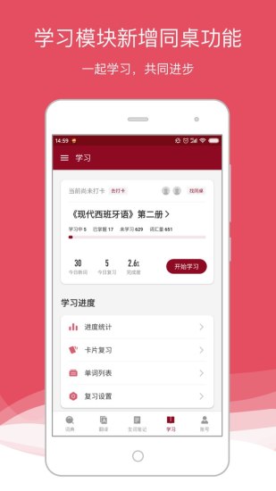 西语助手 V25.10.2 安卓版截图3