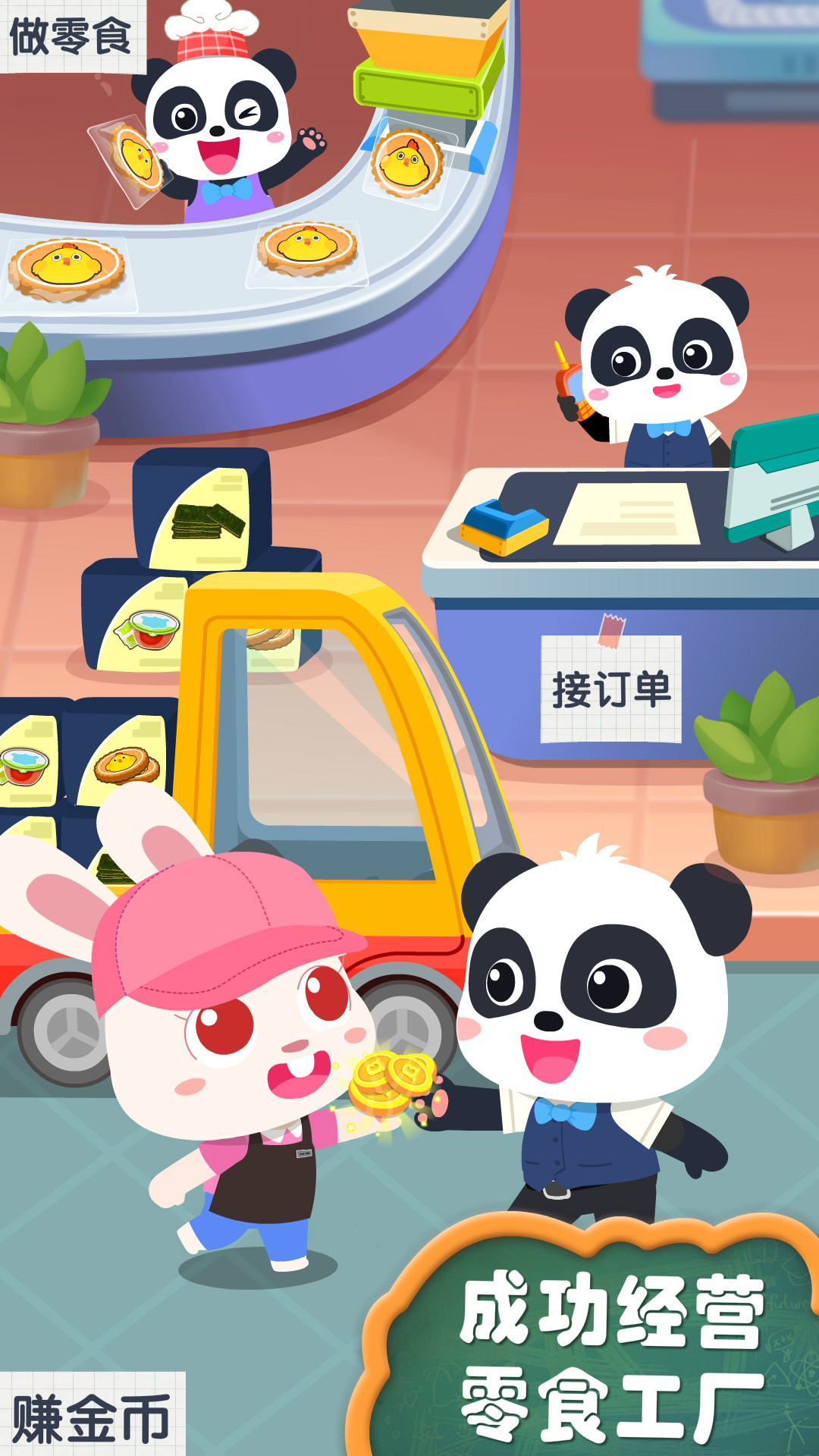 宝宝手工零食 V9.89.59.90 安卓版截图1