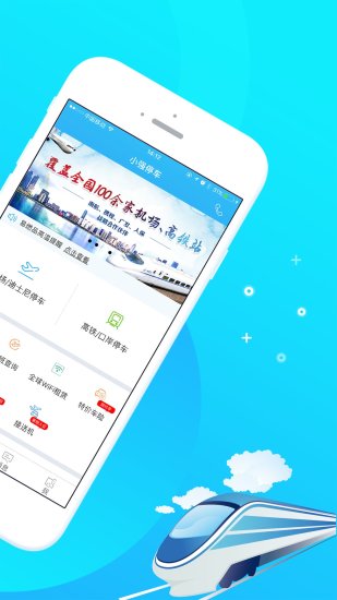 小强停车 V7.2.7 安卓版截图2