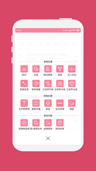 音乐剪辑大师手机版 V7.0.5 安卓版截图2