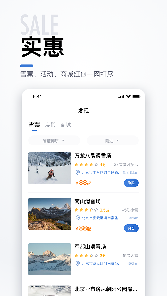 GOSKI去滑雪APP V4.5.15 安卓版截图5