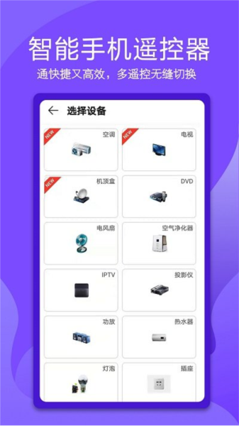 万能电视遥控器APP V1.2.5 安卓版截图3