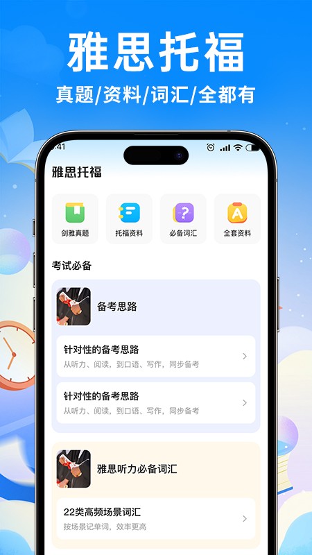雅思真题机经APP V1.0.3 安卓版截图4