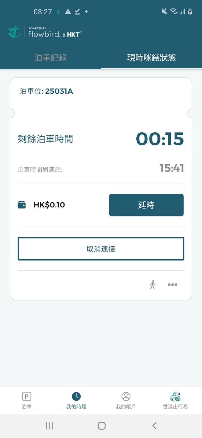 香港入表易 V1.5 安卓版截图3