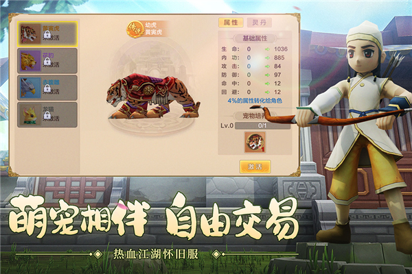 热血江湖手游oppo客户端 V146.0 安卓版截图4