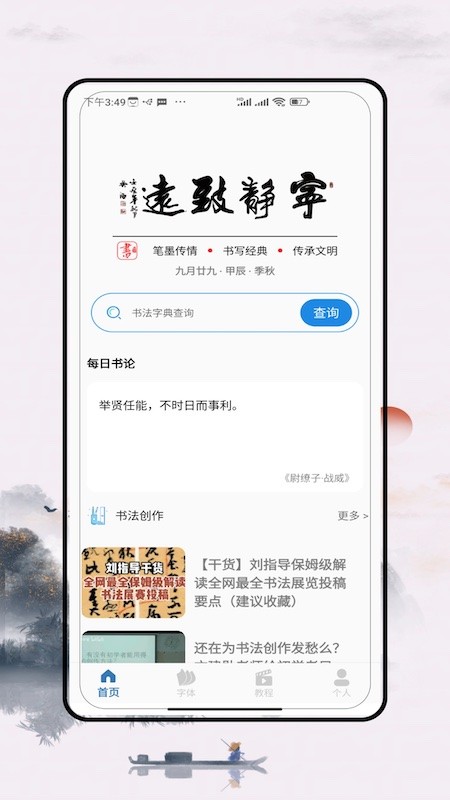 妙笔汉字书法 V5.0 安卓版截图1