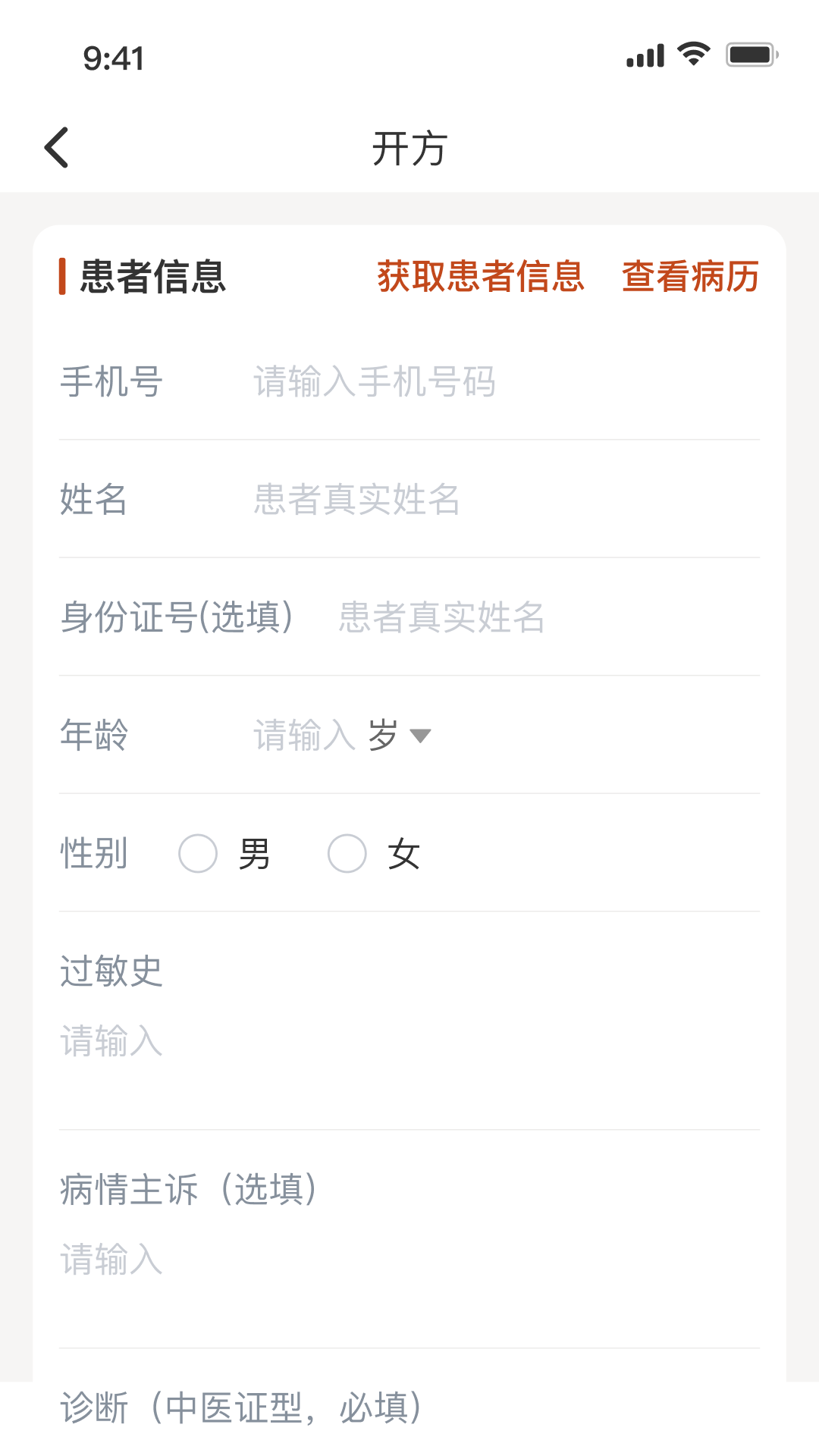 云芝湘中医 V2.1.6 安卓版截图2