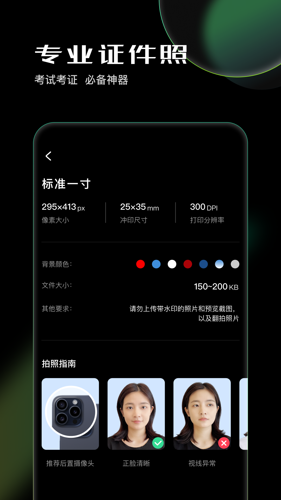 光影证件照手机版 V1.0.3 安卓版截图1