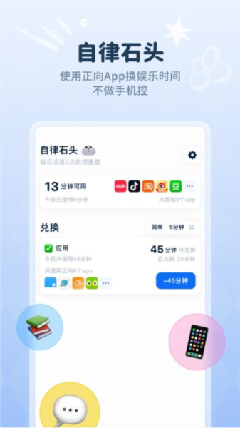 自律石头 V1.3.17 安卓版截图1
