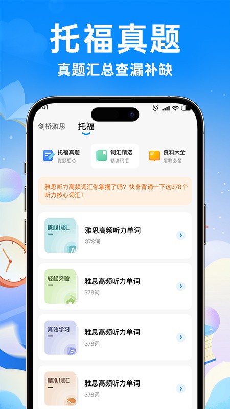 雅思真题机经APP V1.0.3 安卓版截图3