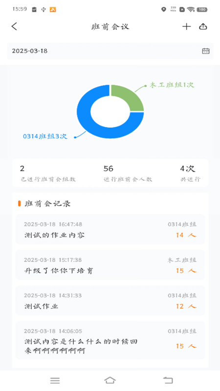 经纬万达数字建造app V1.8.0 安卓版截图1