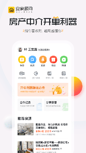 安家顾问 V3.9.3 安卓版截图4