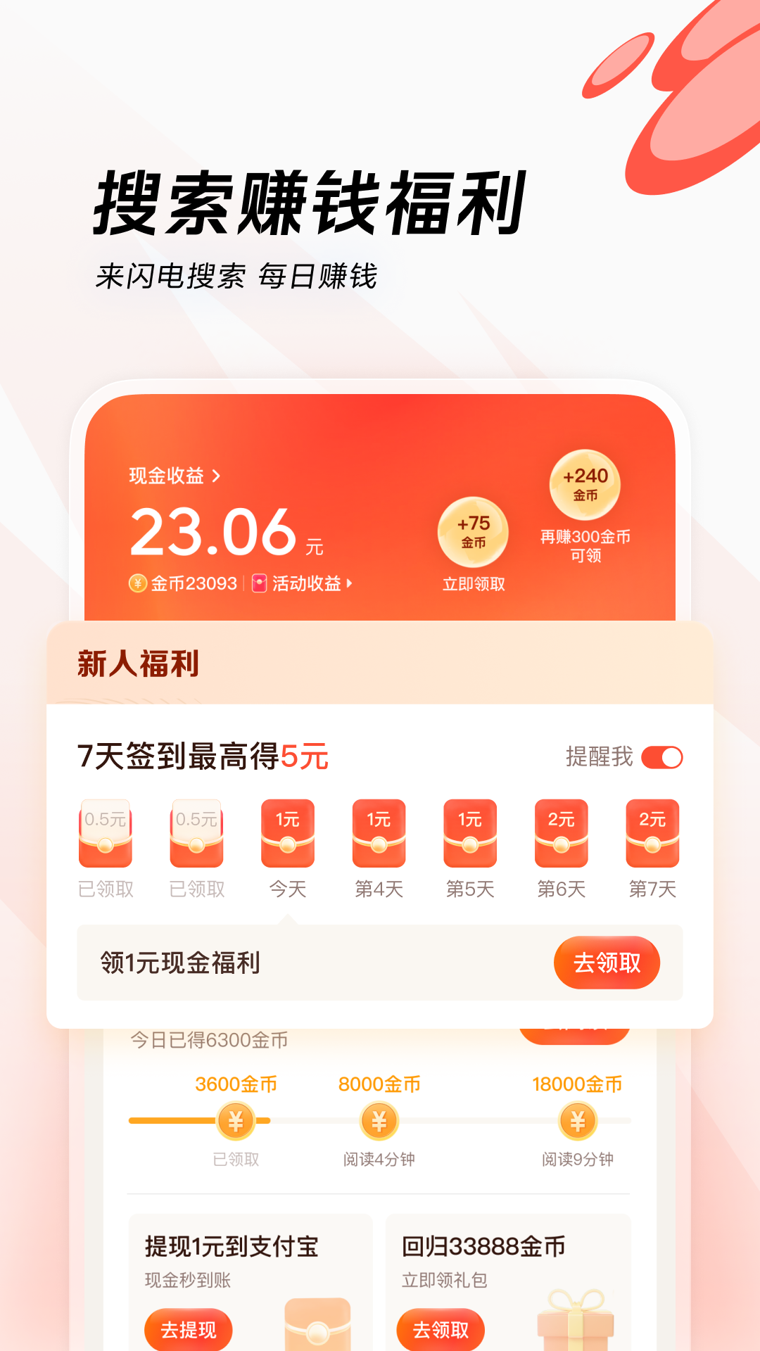 闪电搜索赚钱软件2025最新版 V9.9.9 官方安卓版截图2