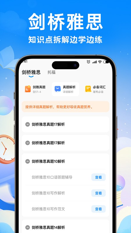 雅思真题机经APP V1.0.3 安卓版截图2