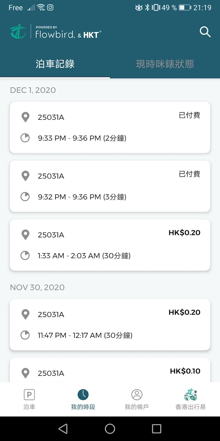 香港入表易 V1.5 安卓版截图1