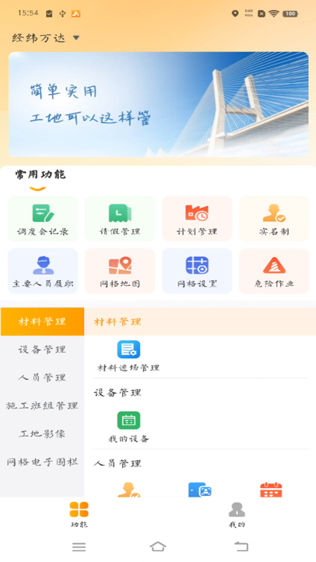 经纬万达数字建造app V1.8.0 安卓版截图3