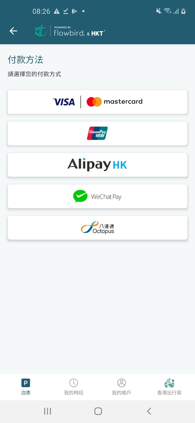 香港入表易 V1.5 安卓版截图2