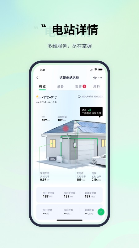 易能云 V1.0.31 安卓版截图4
