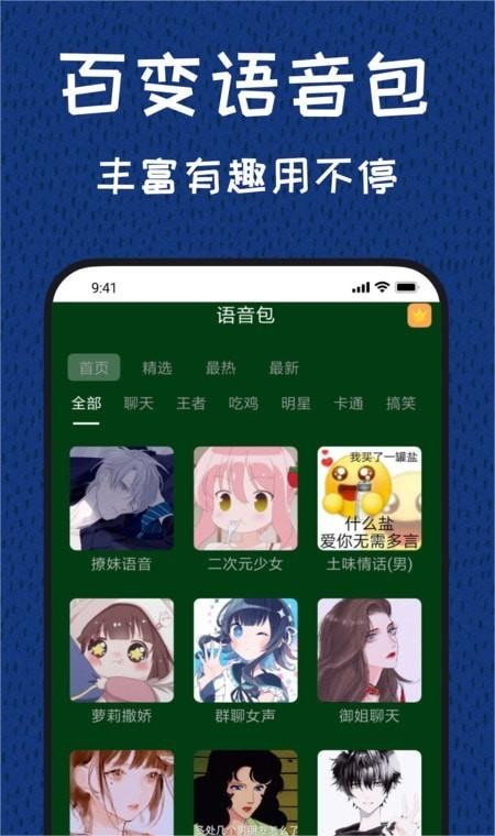 图羊声优变声器 V3.1.6 安卓版截图2