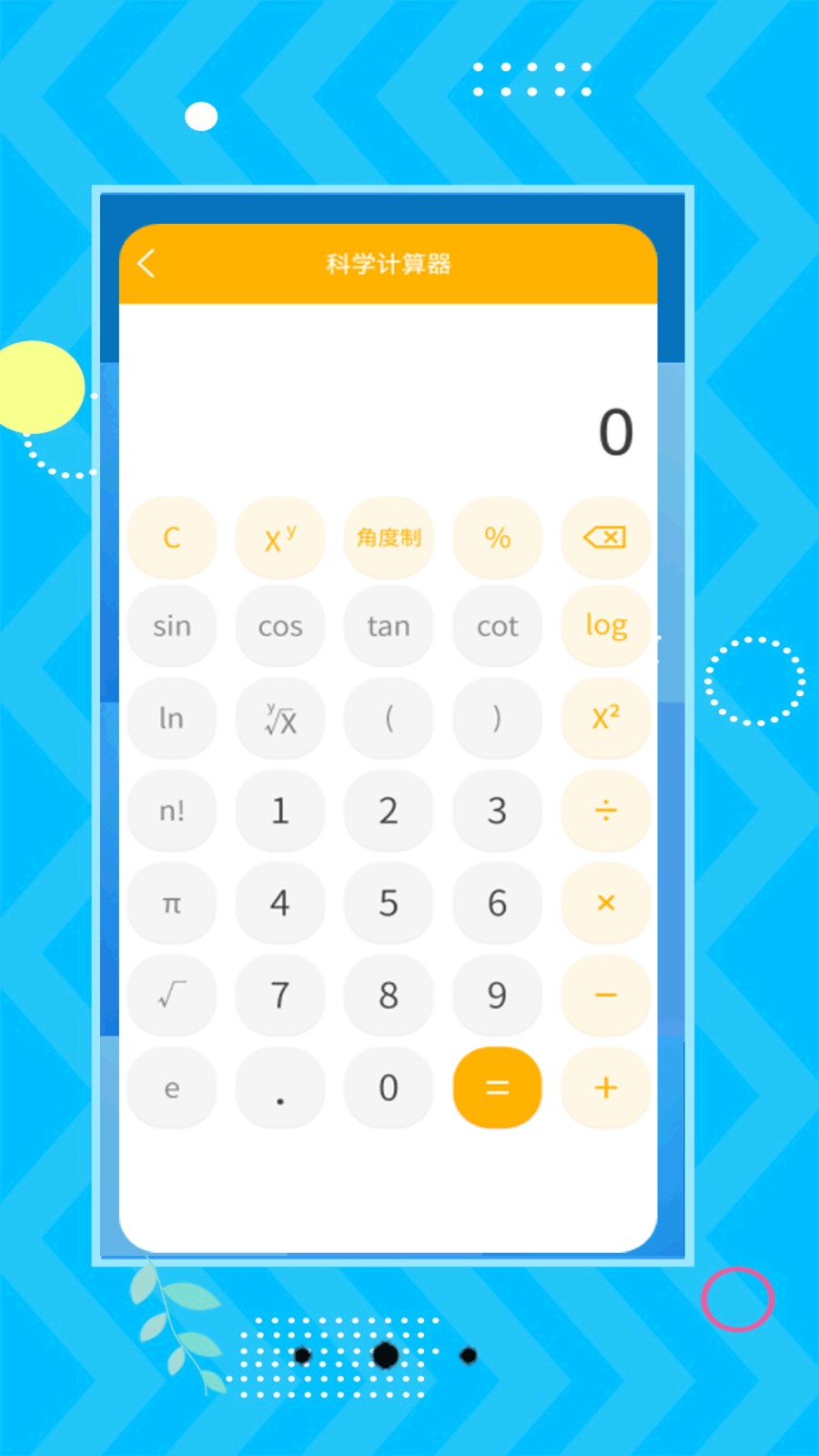 小全能计算机 V2.0 安卓版截图2