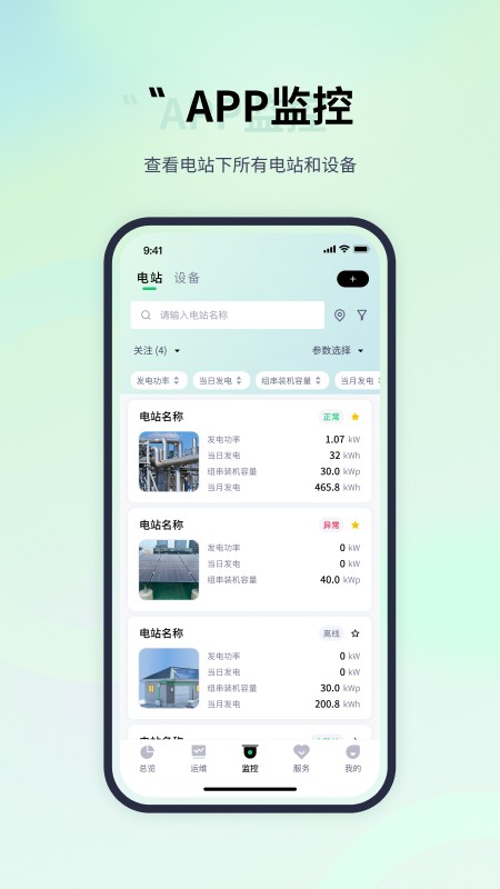 易能云 V1.0.31 安卓版截图3